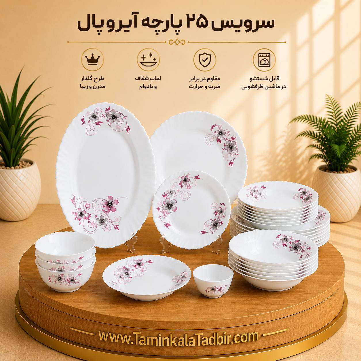 2dd1083a256b3a153532777b3a31d933ed03ce98e5920671cbad0340345596f4 سرویس آرکوپال 6 نفره 25پارچه - الصورة 1
