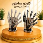 سرویس کارد و ساطور8 پارچه آشپزخانه دالتون دسته فوق سنگین