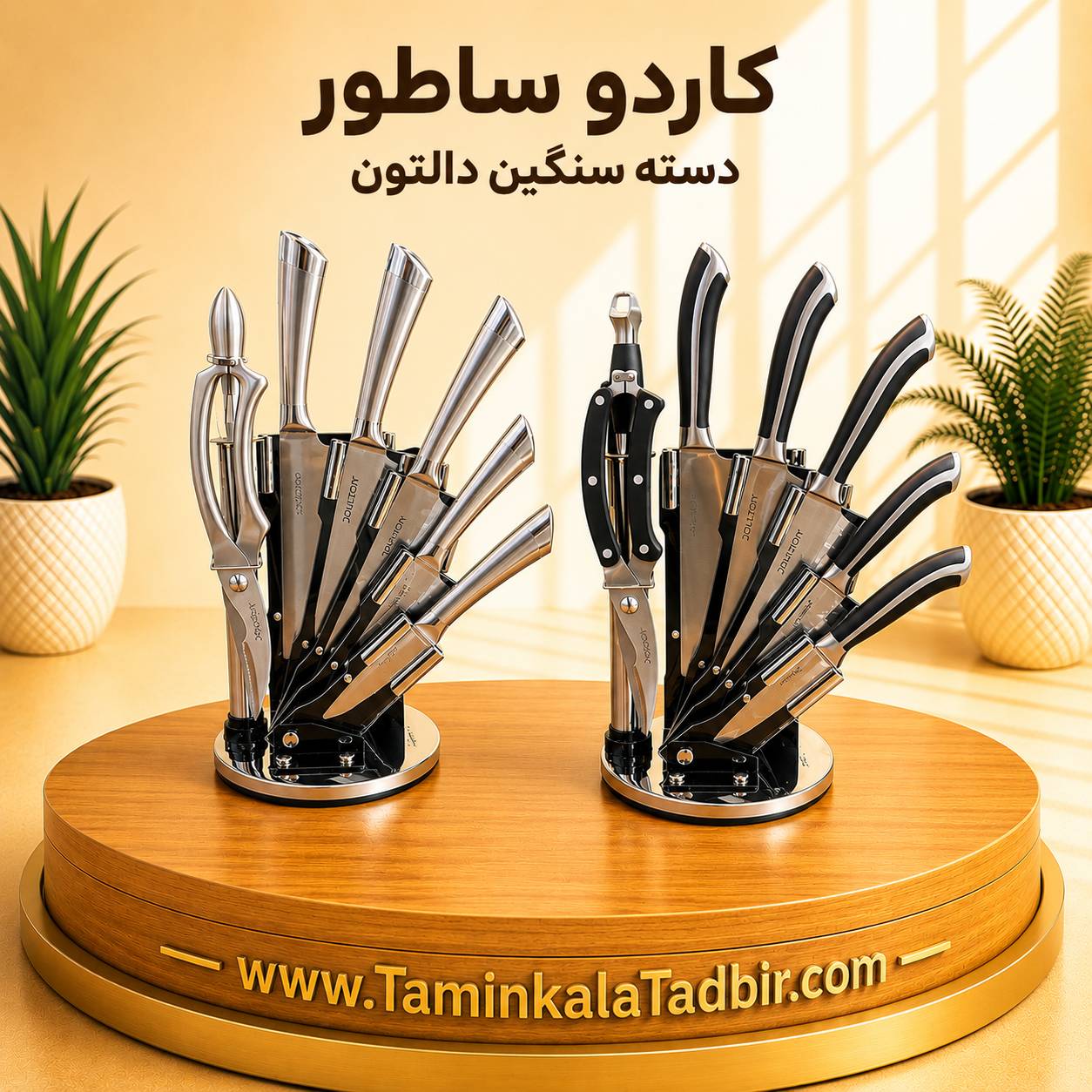 8771e9c3463d36a7ac8e10798f4695a30330c733a974471b2ad3589251b719d1 سرویس کارد و ساطور8 پارچه آشپزخانه دالتون دسته فوق سنگین - الصورة 1